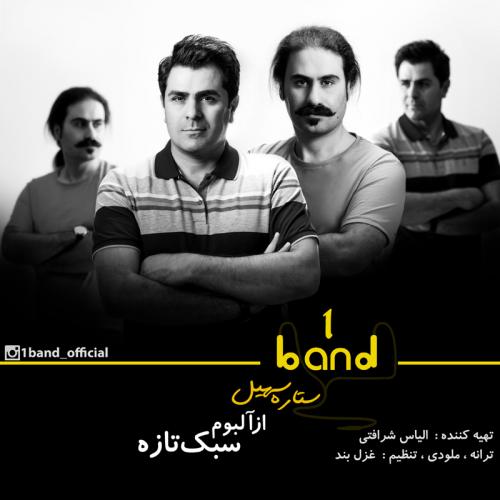 دانلود آهنگ ستاره سهیل